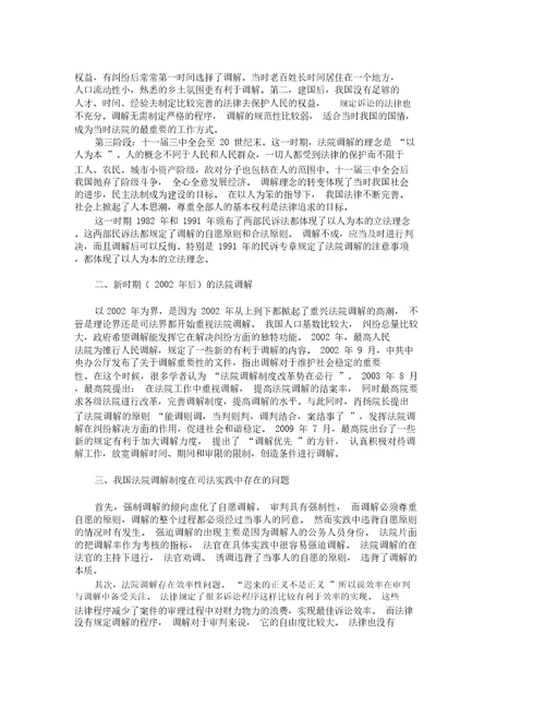 简论我国法院调解存在地问题与完善建议