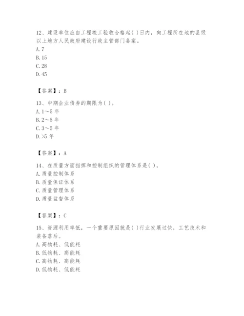 2024年投资项目管理师题库含完整答案【易错题】.docx