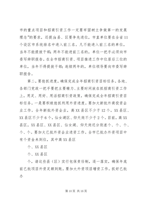 在全县开放型经济调度会上的工作报告 (4).docx