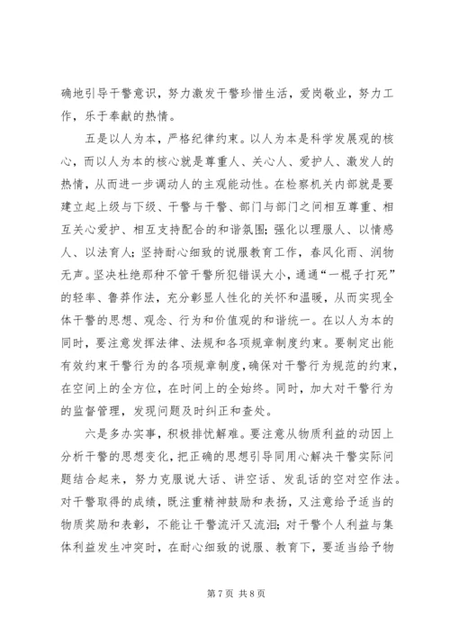 加强新时期基层检察机关思想政治工作浅探.docx