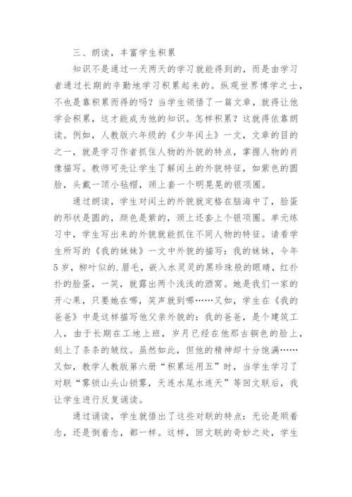 朗读在语文教学中的作用论文.docx