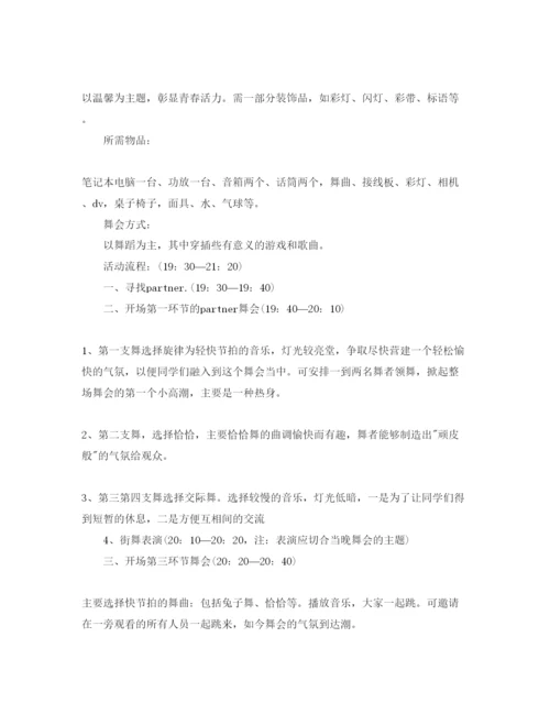 精编万圣节主题活动策划方案范本.docx