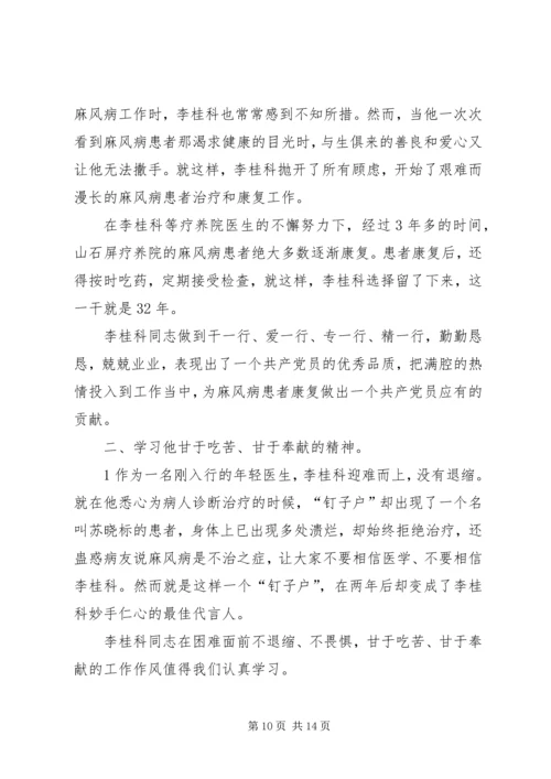 学习李桂科先进事迹心得体会[小编推荐].docx
