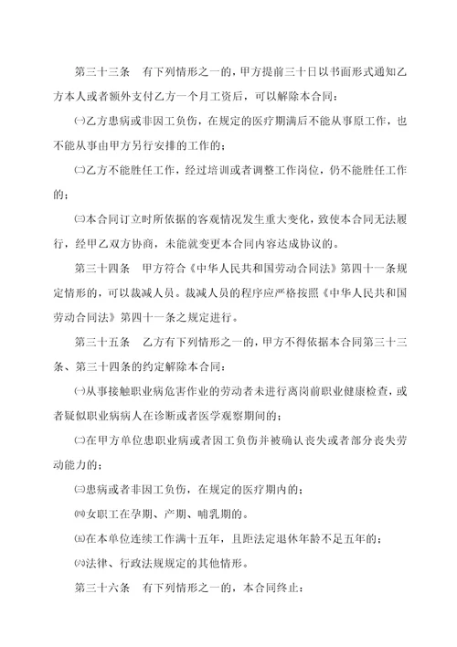 陕西省劳动合同书