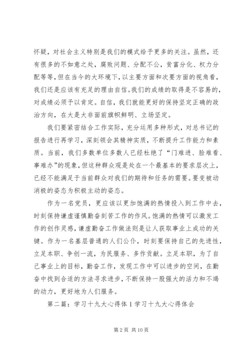 学习十九大精神心得体.docx
