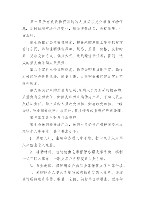 公司采购管理制度及流程.docx