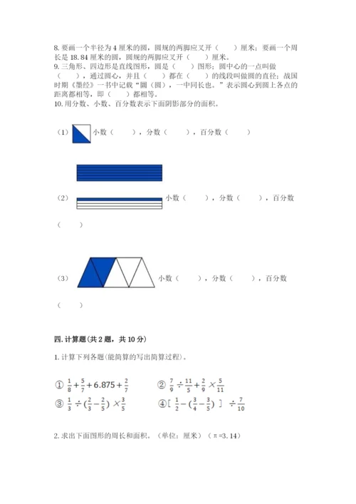 人教版六年级上册数学期末测试卷【新题速递】.docx