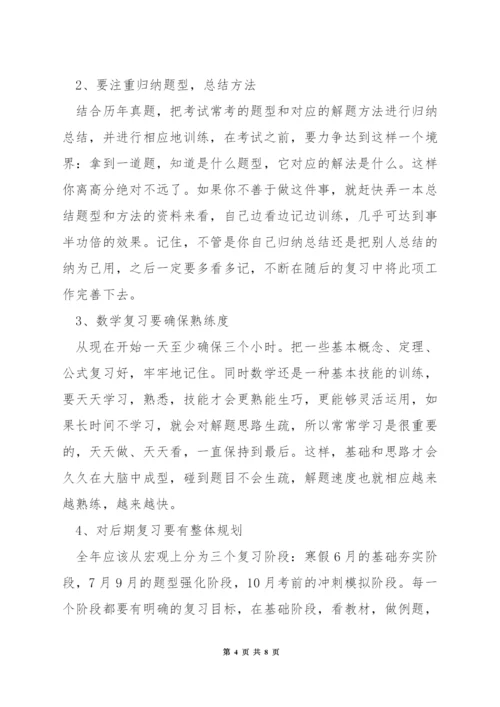 四个月如何备考考研数学.docx