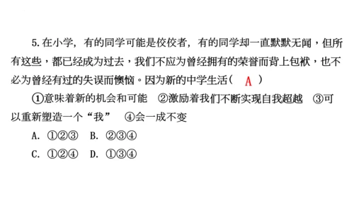 1.1 中学序曲 课件(共30张PPT)