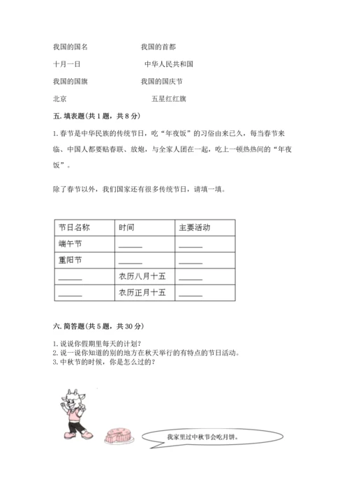 部编版二年级上册道德与法治《期中测试卷》【实用】.docx