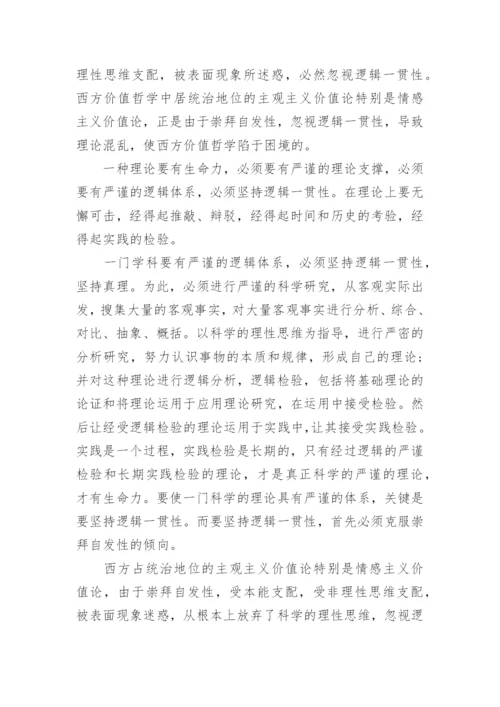 深层原因分析当代西方价值哲学理论困境论文.docx