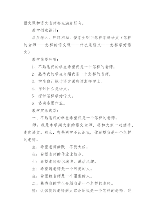 初中语文教学设计（5篇）.docx