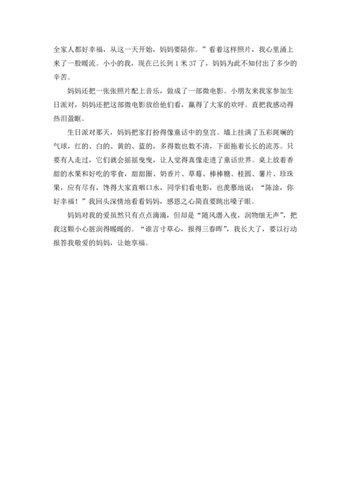 关于生日三年级作文锦集六篇.docx