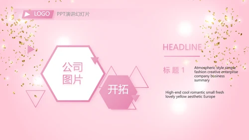 粉色时尚化妆品周年庆ppt模板活动策划方案