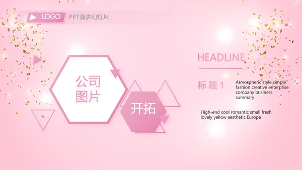 粉色时尚化妆品周年庆ppt模板活动策划方案