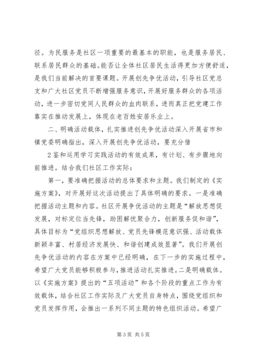 创先争优轰动动员大会讲话稿 (4).docx