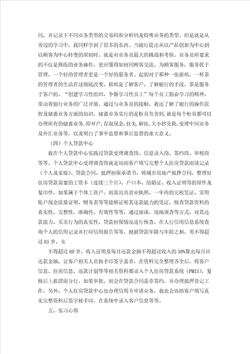 有关在银行实习报告范文五篇