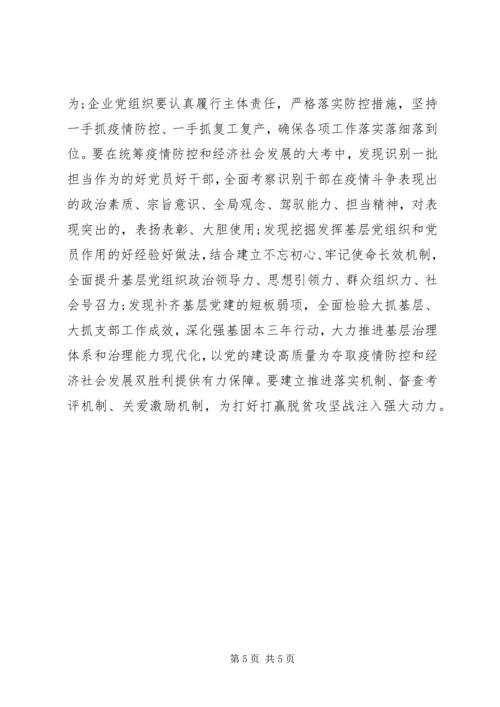 在抓党建促决战脱贫攻坚座谈会上的讲话.docx