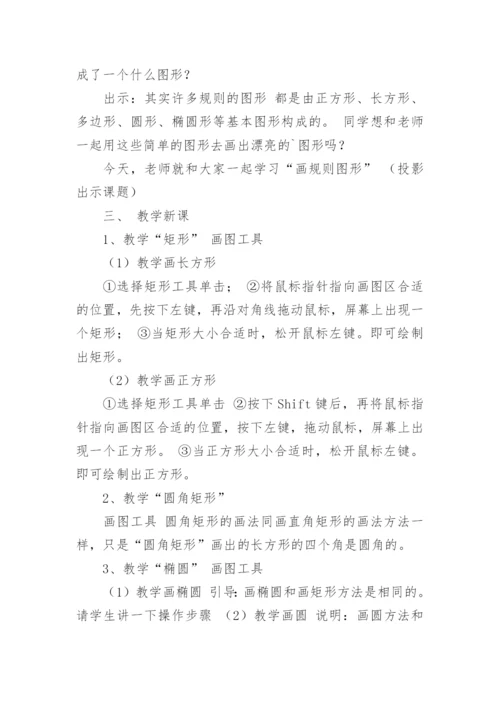 小学信息技术教案_178.docx