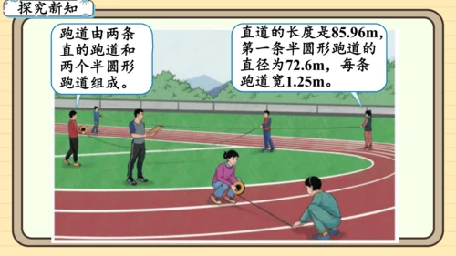 人教版六上第五单元综合与实践   确定起跑线 课件