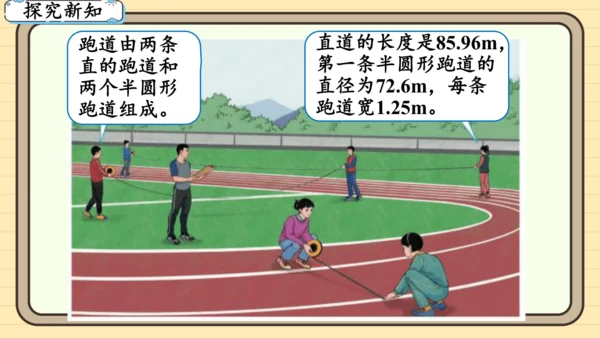 人教版六上第五单元综合与实践   确定起跑线 课件
