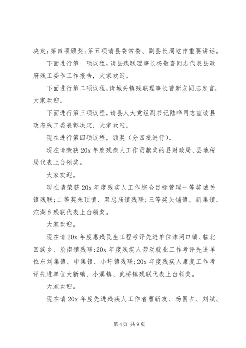 关于残联发言稿多篇.docx