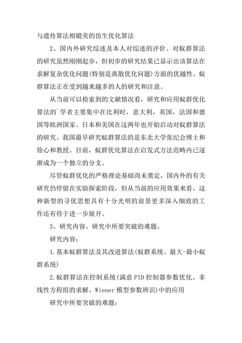 计算机论文开题报告范文