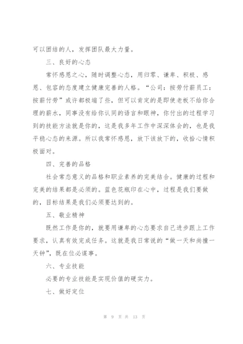 新员工培训个人心得1500字5篇.docx