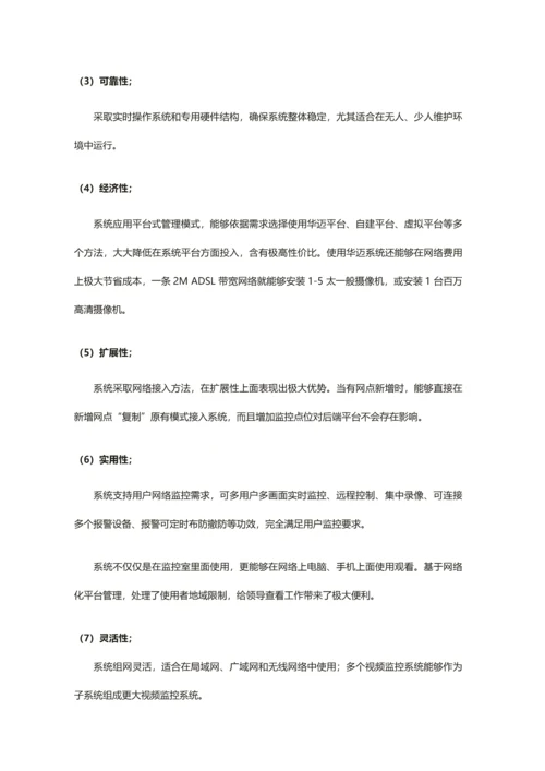 大药房远程视频监控解决专项方案.docx