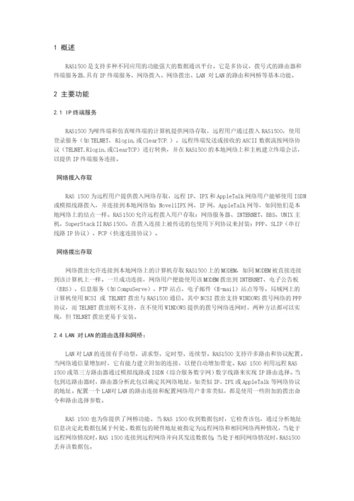 远程访问服务论文.docx