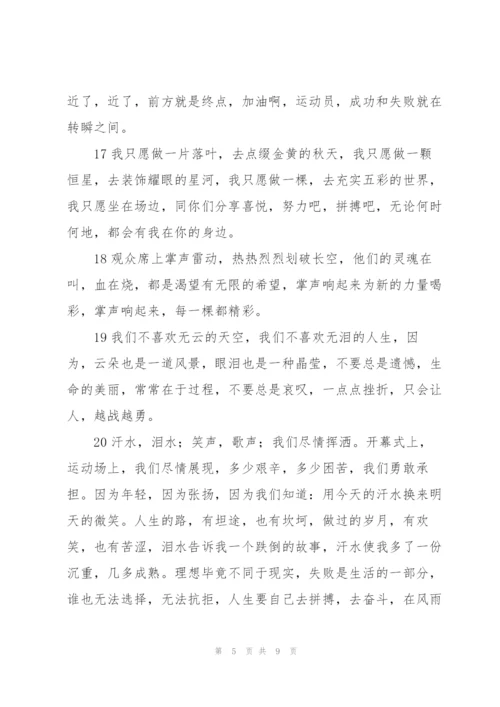 小学生春季运动会通讯稿集锦11篇.docx