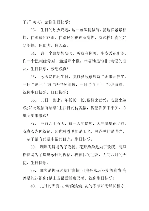 给女孩的生日祝福语