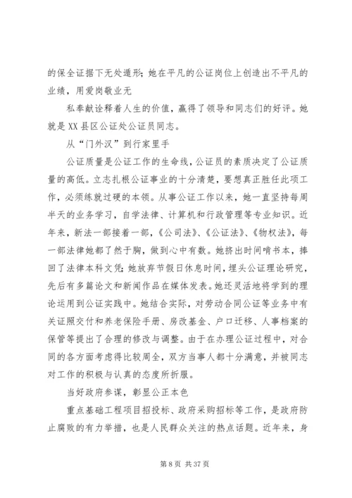 公证员个人先进事迹材料.docx