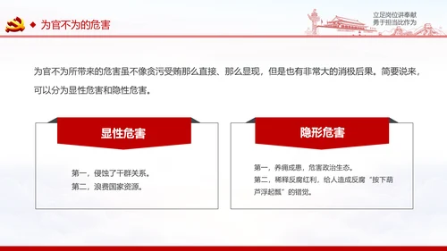 立足岗位讲奉献勇于担当比作为党课PPT