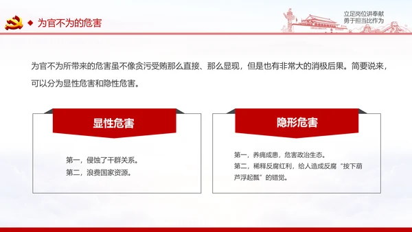 立足岗位讲奉献勇于担当比作为党课PPT