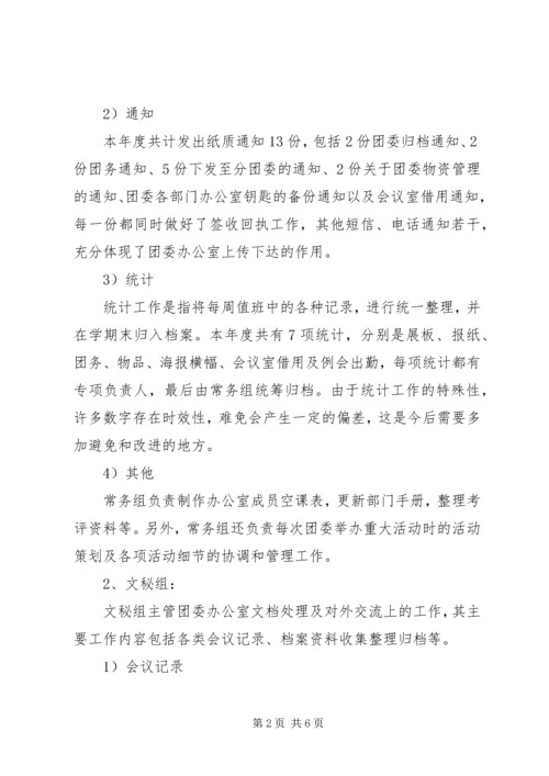 团委组部工作报告.docx