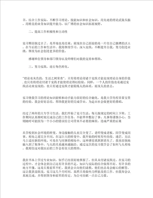 毕业生自我鉴定大专精选14篇