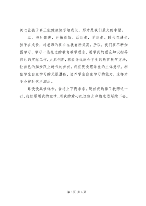 学习优秀教师心得体会 (4).docx