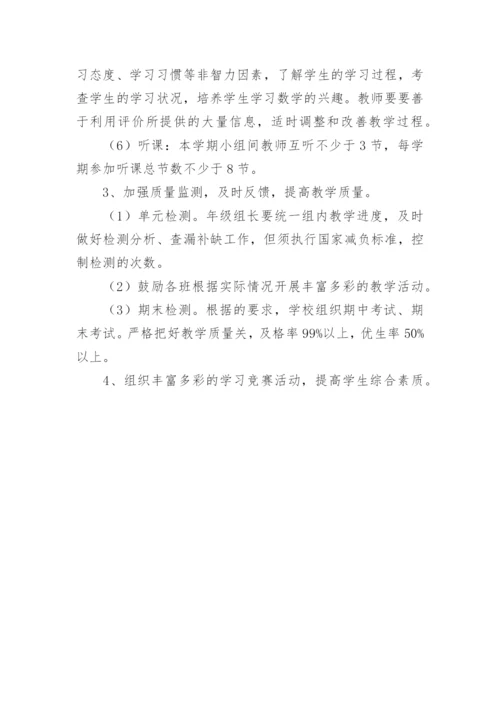 数学教研组数学教研工作计划.docx