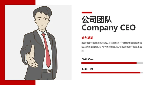 现代企业宣传商业计划书商务汇报PPT模板