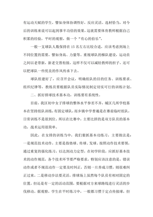 训练排球心得体会.docx