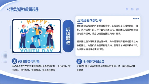 蓝色插画风五四青年节活动执行PPT模版