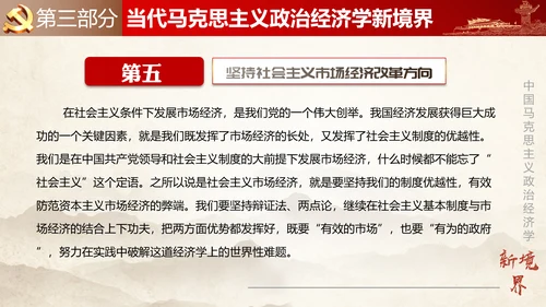 马克思主义政治经济学PPT课件