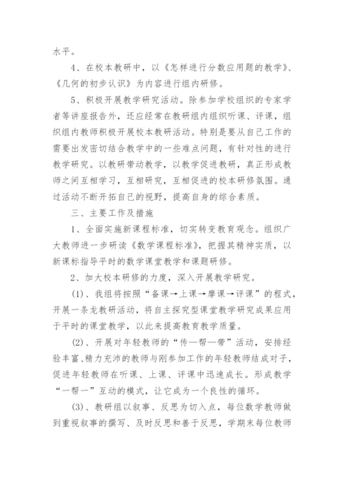 小学一年级数学校本研修计划.docx