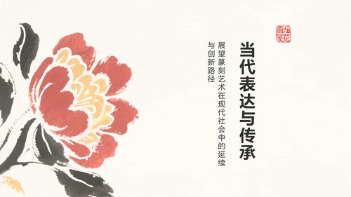 红色复古风篆刻艺术的历史渊源PPT模板