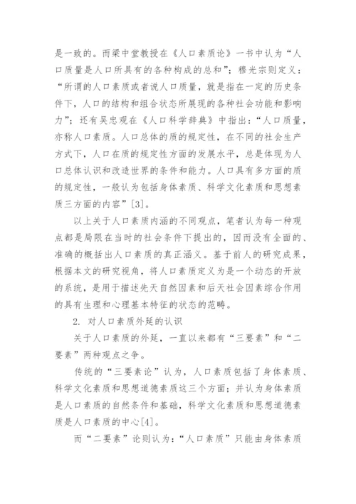 我国人口素质衡量的指数改进及因素分析论文.docx