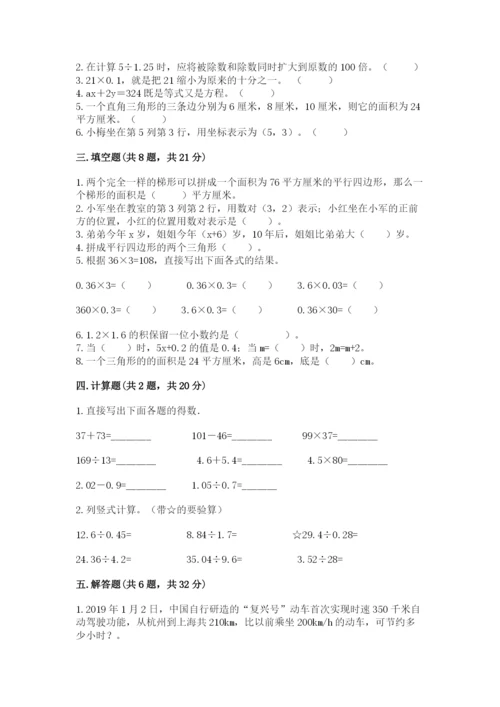 人教版五年级上册数学期末测试卷带答案（黄金题型）.docx