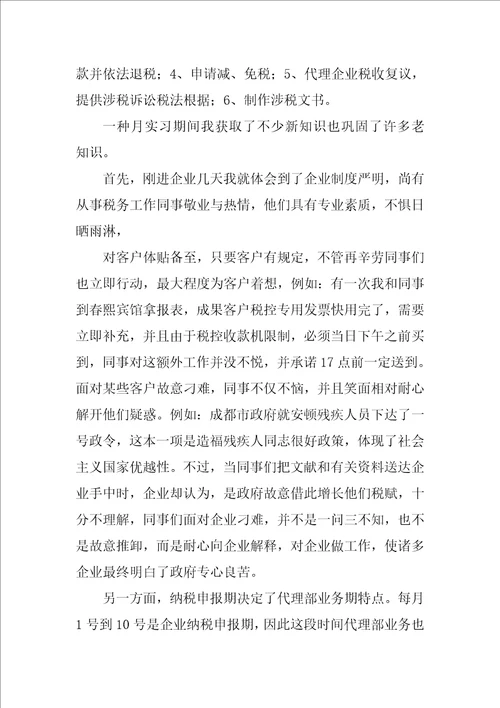 事务所毕业实习报告