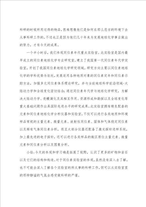 工程地质实习工作报告