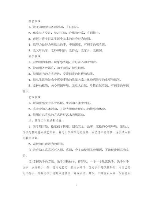 精编之幼儿园托班班务计划范文.docx
